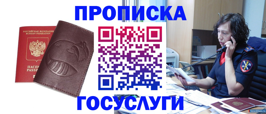 временная регистрация госуслуги в Феодосии