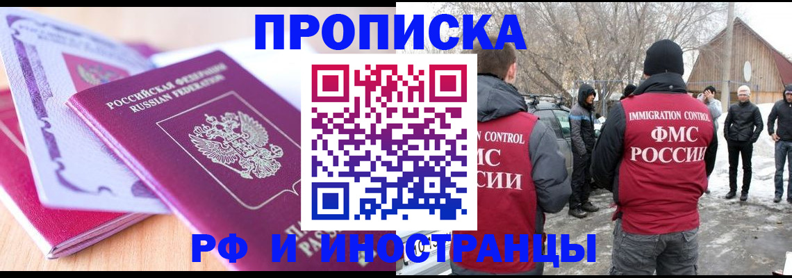 прописка штамп в Феодосии