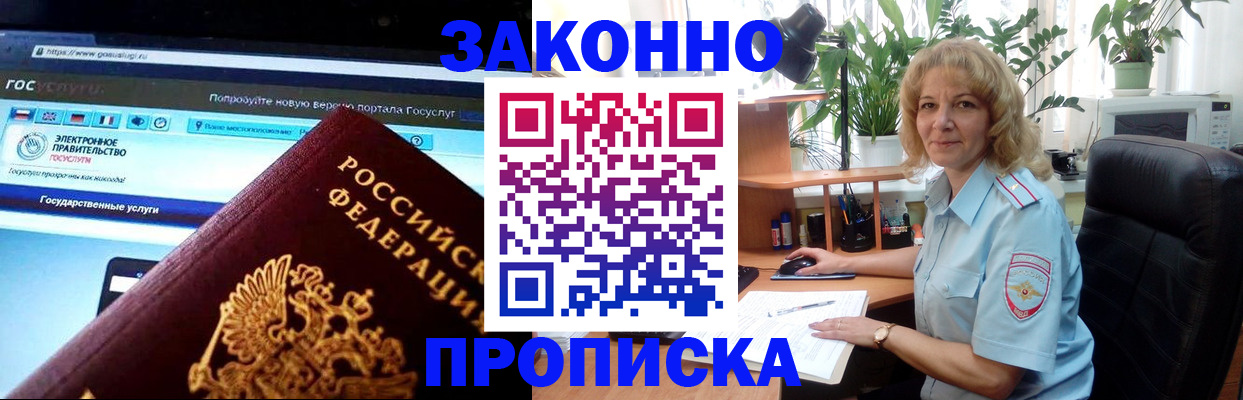 прописка ребенка в Феодосии